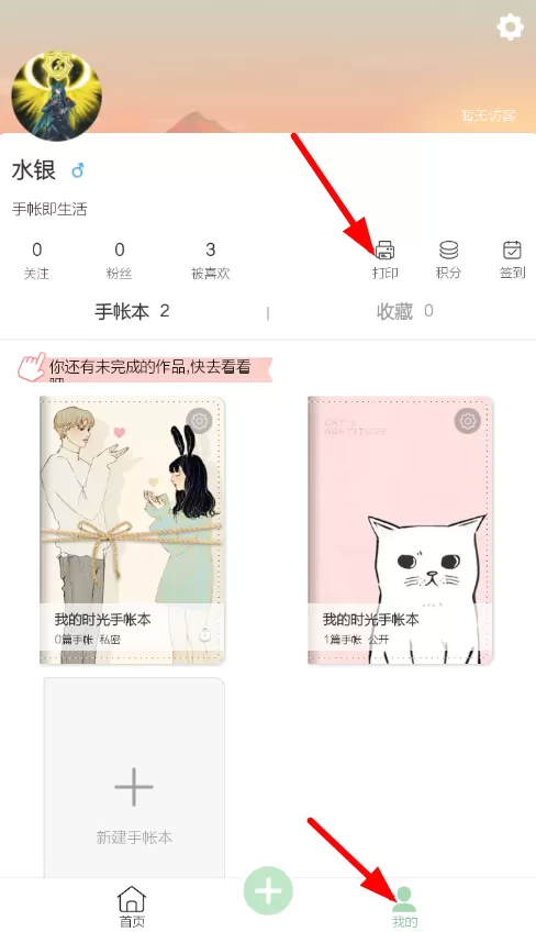 在时光手帐中进行打印的简单操作