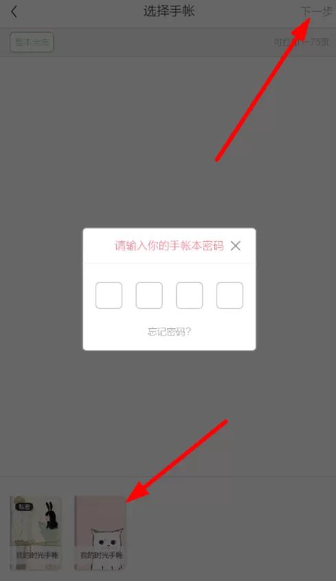 在时光手帐中进行打印的简单操作