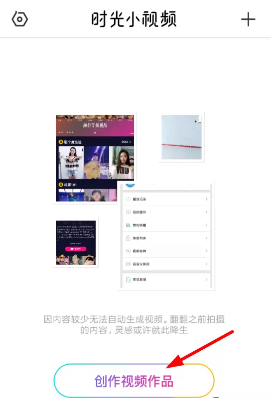 时光小视频的详细使用步骤
