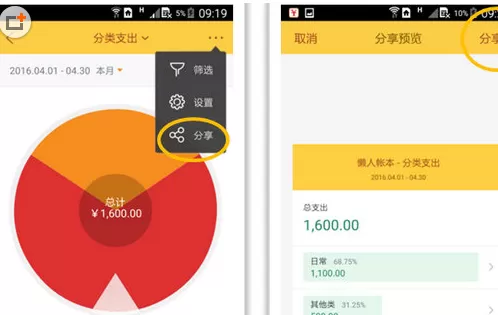 随手记中分享图表的具体操作方法