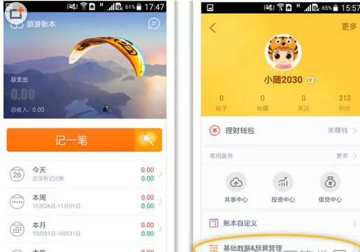 随手记中设置预算的具体操作步骤