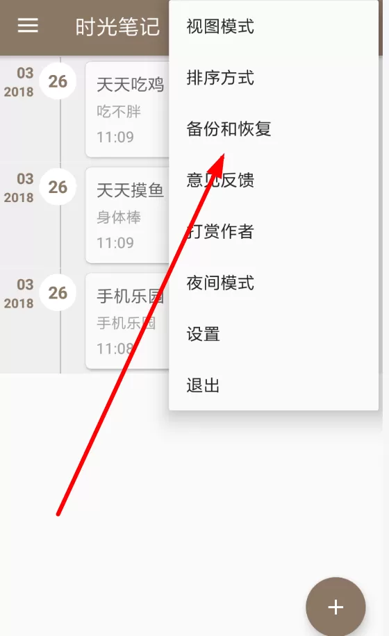 时光笔记备份云端数据的操作过程