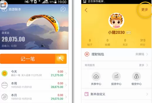 随手记中账本初始化的具体操作方法