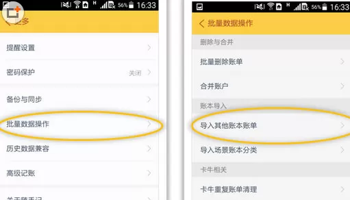 随手记中导入账单的具体操作方法