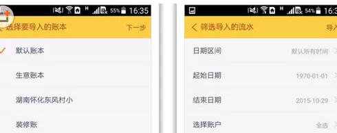 随手记中导入账单的具体操作方法