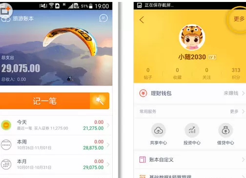 随手记中导出数据的具体操作方法