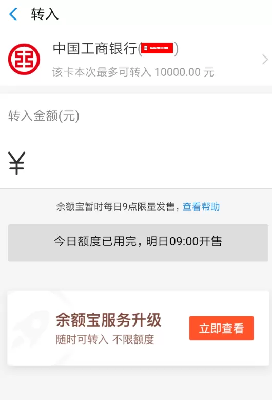余额宝升级服务的简单操作介绍