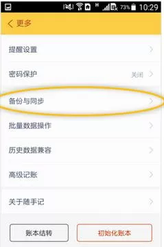 在随手记中备份恢复的具体操作方法