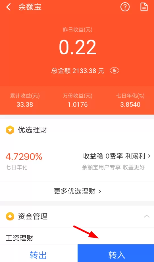 余额宝升级服务的简单操作介绍