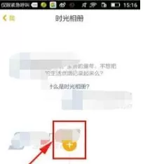 时光相册中添加照片的具体操作方法