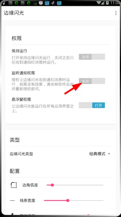边缘闪光调节闪光颜色的具体步骤