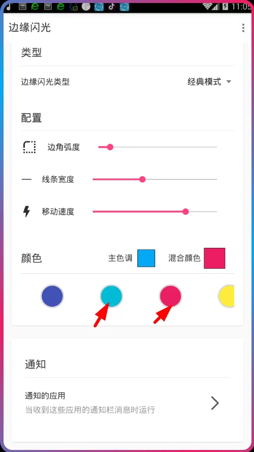 边缘闪光调节闪光颜色的具体步骤