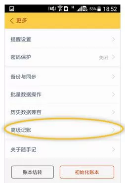 随手记中使用高级记账的具体操作方法