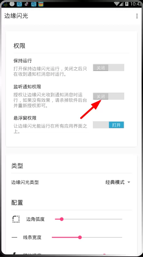 边缘闪光设置来电的操作过程