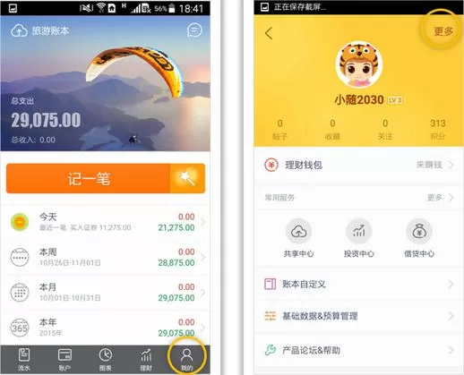 随手记中使用高级记账的具体操作方法