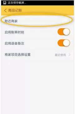 随手记中使用高级记账的具体操作方法
