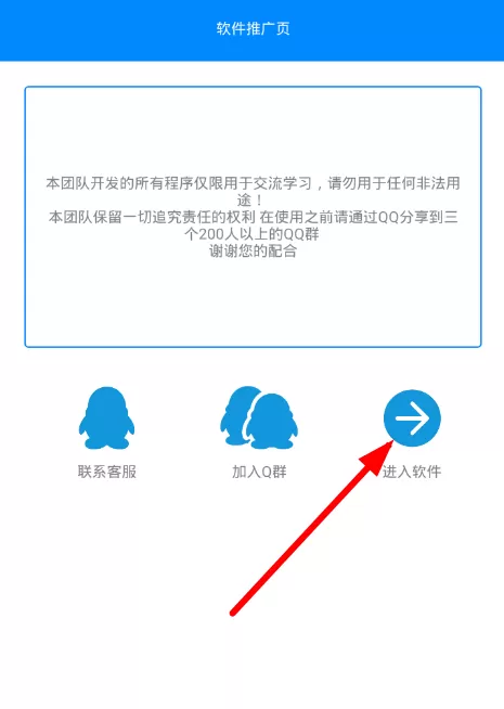 QQ字体管家设置过程介绍