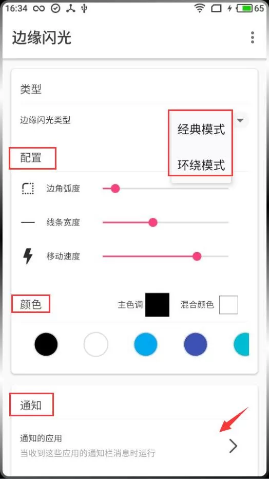 边缘闪光在桌面运行的简单操作