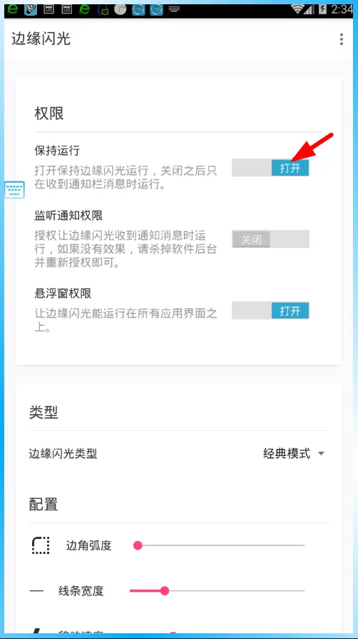 边缘闪光在桌面运行的简单操作