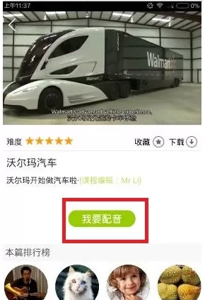 英语趣配音中配音的具体操作步骤