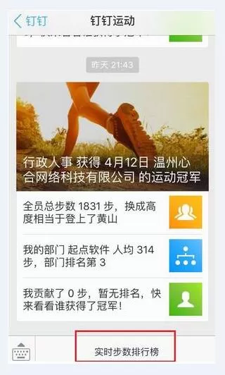 钉钉APP中将好友运动排行关闭的操作方法
