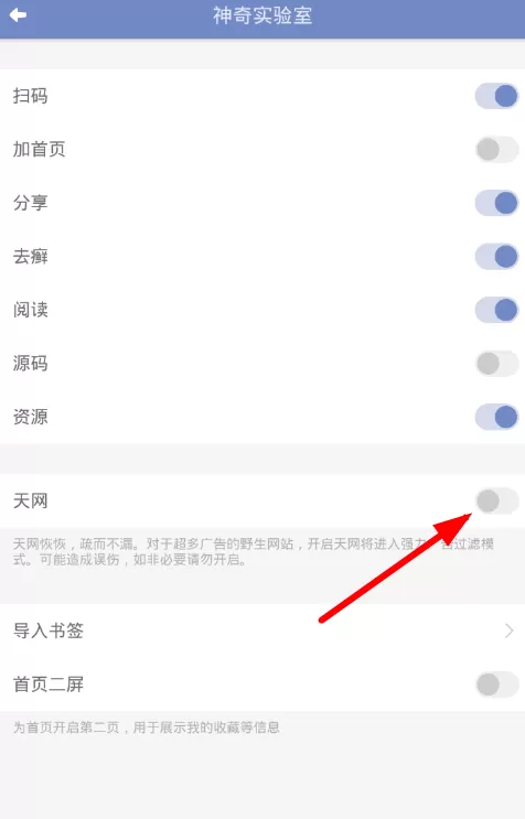 神奇浏览器屏蔽广告的操作流程