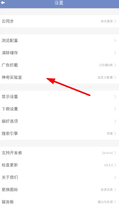 神奇浏览器屏蔽广告的操作流程
