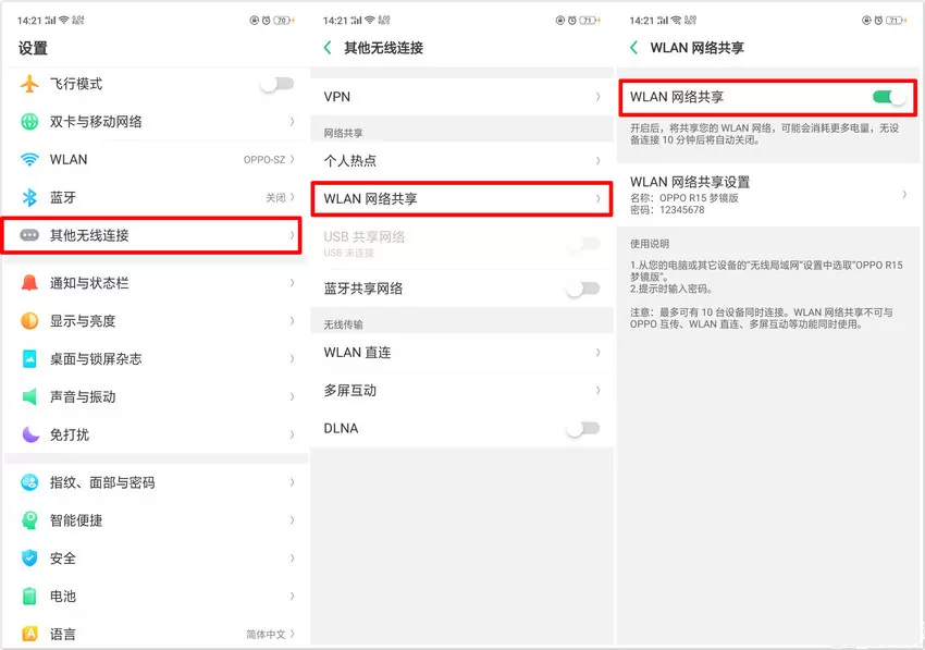 oppor15打开wifi共享的简单教程