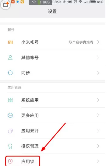 小米设置应用锁的具体操作步骤
