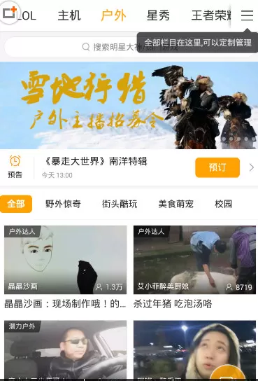 手机虎牙直播中找房间号的操作步骤
