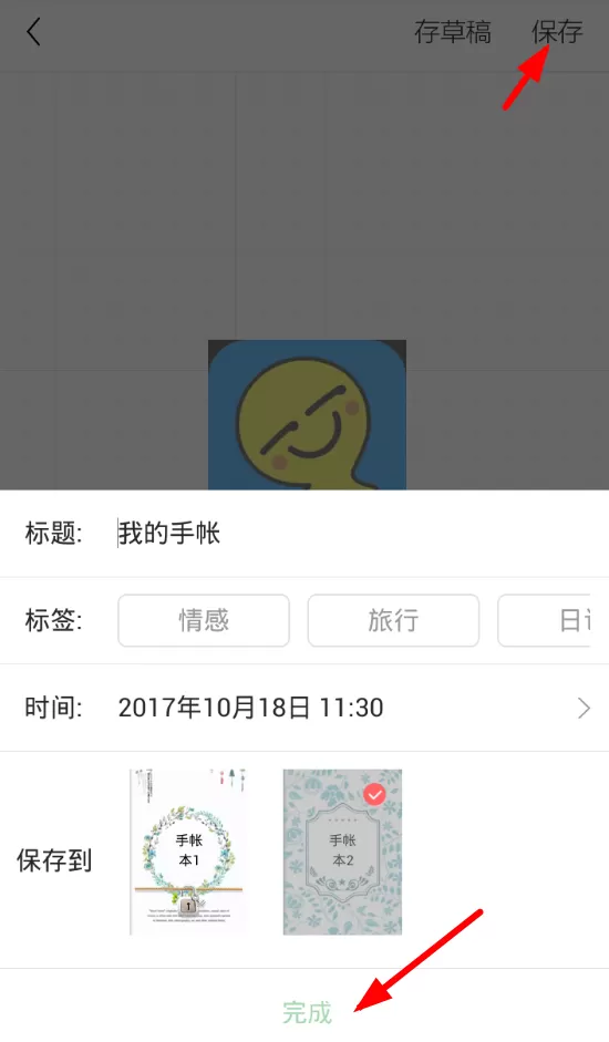 使用时光手帐写手记的操作教程