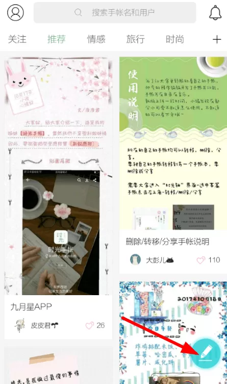 使用时光手帐写手记的操作教程