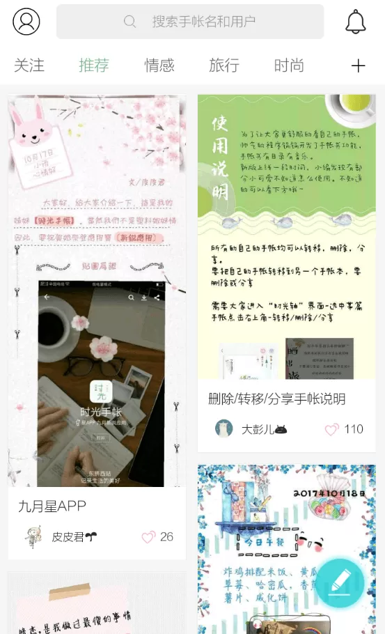 使用时光手帐写手记的操作教程