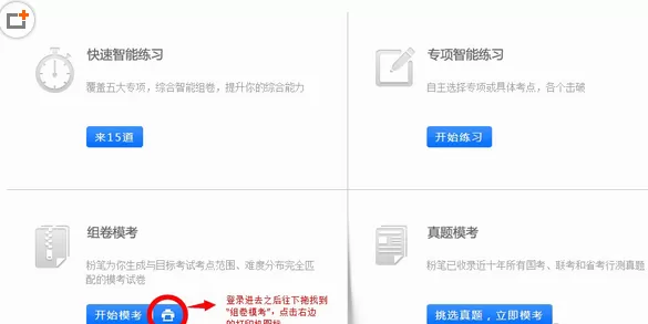 粉笔公考APP中打印模考卷的具体操作方法