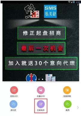 微商水印相机APP制作文章的具体操作方法