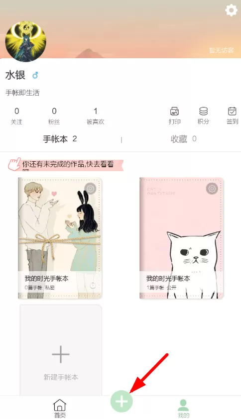 使用时光手帐做长图的简单操作