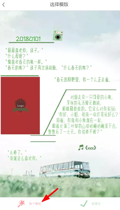 使用时光手帐做长图的简单操作