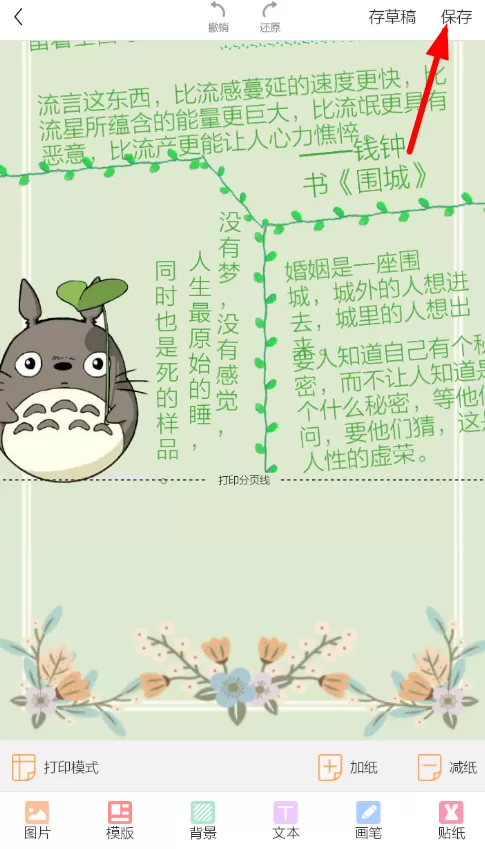 使用时光手帐做长图的简单操作