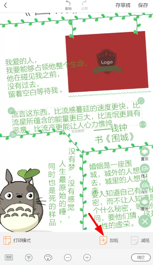 使用时光手帐做长图的简单操作