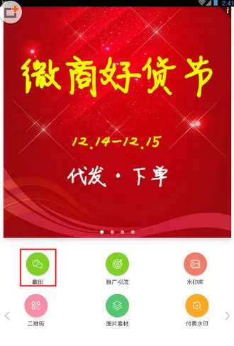 微商水印相机APP制作出红包截图的操作方法