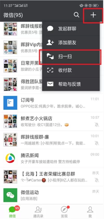 oppor15开通微信支付的操作流程