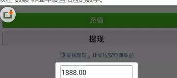 微商水印相机APP制作出零钱截图的操作步骤