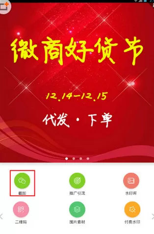 微商水印相机APP制作出零钱截图的操作步骤