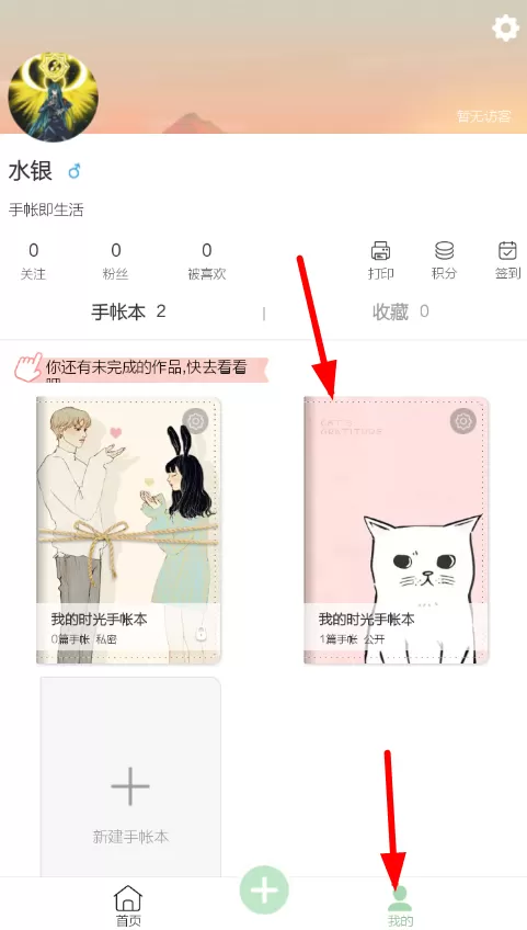 利用时光手帐去水印的具体步骤