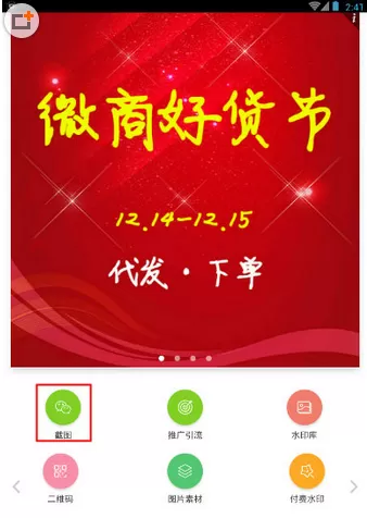 微商水印相机APP制作出支付宝截图的具体方法