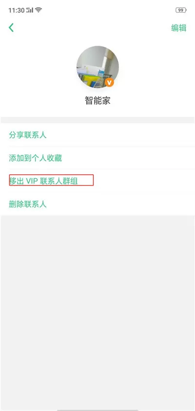在OPPO R15中移除VIP联系人的操作过程