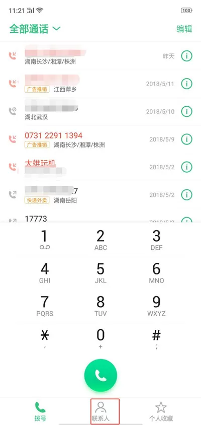 在OPPO R15中移除VIP联系人的操作过程