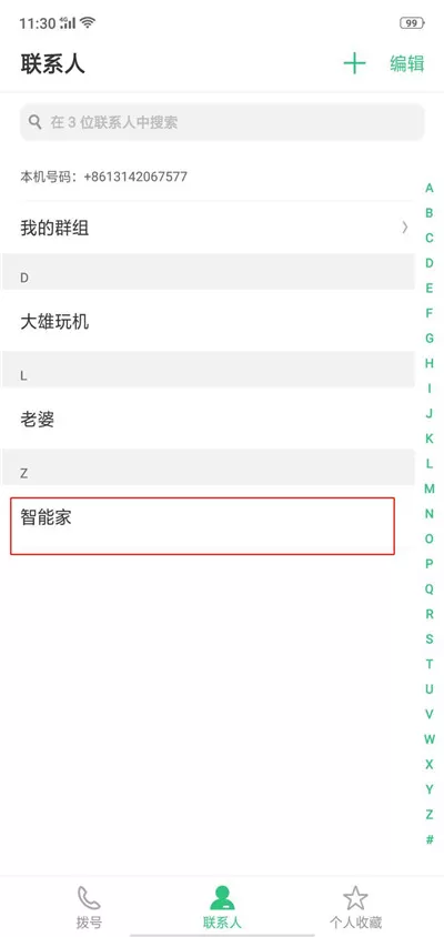 在OPPO R15中移除VIP联系人的操作过程