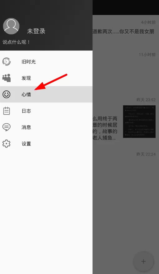 使用旧时光记录心情的简单教程