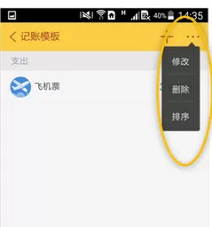 随手记中管理记账模板的操作方法